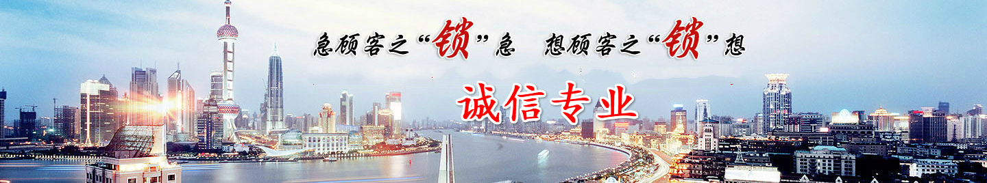 全城開鎖（臨清）有限公司